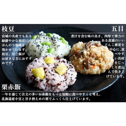 ふるさと納税 宮城県 白石市 日下食品　もちやのおこわセット＜3つの味・15個入＞