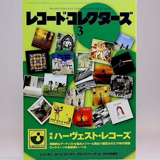 レコード・コレクターズ 2013年 3月号　特集：ハーヴェスト・レコーズ