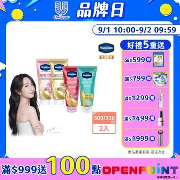 Vaseline凡士林 精華凝乳 300ml/330ml_2入組_(四款任選)