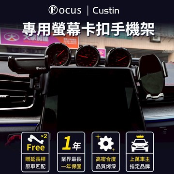 【台灣設計 全新卡扣】 Custin 手機架 專用 custin 專用手機架 Hyundai 現代 卡扣 螢幕式 汽車