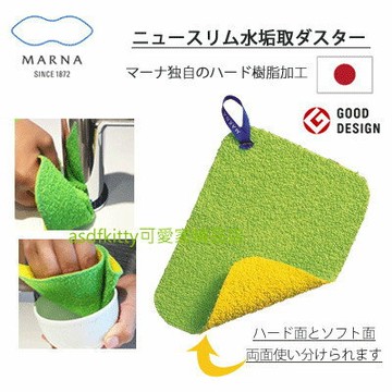 asdfkitty*日本MARNA粗細2用去水垢清潔布/菜瓜布-日本製