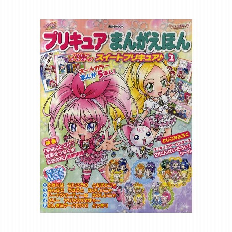 プリキュアまんがえほん 2 通販 Lineポイント最大0 5 Get Lineショッピング