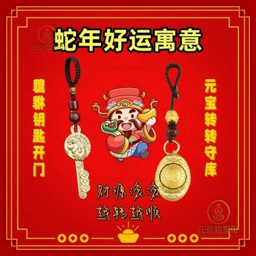 🙏🏻已開光過爐🙏🏻防小人飾品 偏財運 招貴人 護身牌 【先生已祈福】十二生肖金元寶轉轉鑰匙扣小掛件開金庫貔貅金鑰匙
