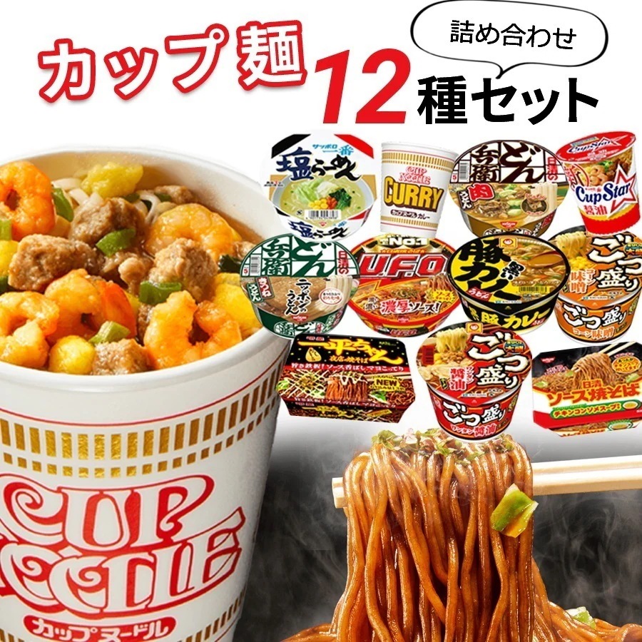 カップラーメン詰め合わせ - その他 加工食品