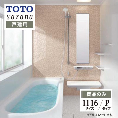 TOTO システムバスルーム シンラ Cタイプ1216 （0.75坪サイズ