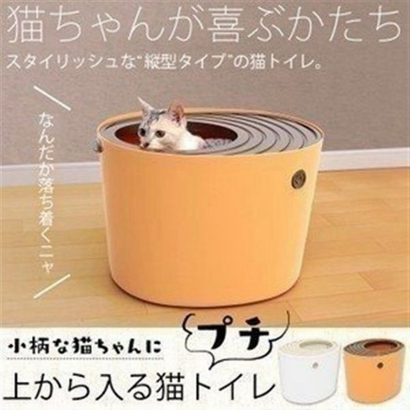 猫トイレ カバー におい対策 おしゃれ 収納 目隠し 猫 トイレ アイリスオーヤマ ネコトイレ ペット用 ペットトイレ 上から猫トイレプチ Punt430 通販 Lineポイント最大0 5 Get Lineショッピング