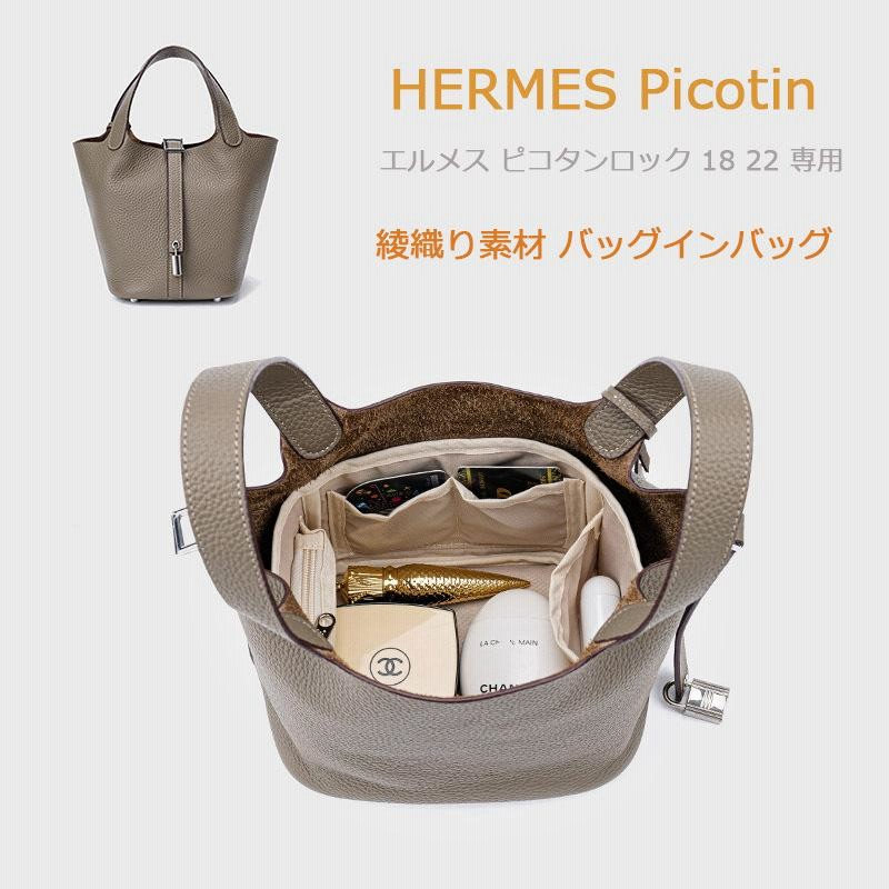 受注生産品】 ピコタンロック18PM バッグインバッグ 型崩れ防止 汚れ防止 便利収納