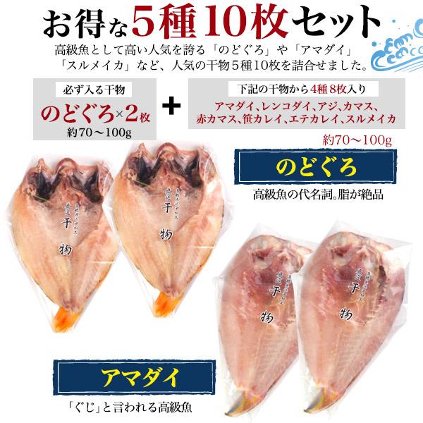 国産 のどぐろ 干物 2尾入り 高級干物 Aセット (5種10枚 詰め合わせ)  鮮魚 ノドグロ アマダイ カレイ スルメイカ 山陰浜田 産地直送 熨斗対応可 冷凍配送