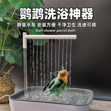 洗澡盆自動循環小鳥洗澡外置小太陽8哥虎皮牡丹專用浴盆 W9N9
