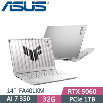 ASUS TUF Gaming A14 FA401KM-0031C350H AI電競筆電 銀 (AI7 350/16G+16G/1TB/RTX5060/14)