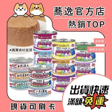 波菲特 PURRFACT 貓咪無穀主食罐/無穀/無膠/貓咪罐頭/貓罐 80g/165g