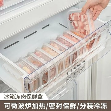 🔥臺灣24H🔥冰箱凍肉分格盒子冷凍收納盒食品級專用小號保鮮盒冰箱收納分裝盒 密封保鮮盒 冷凍盒 冰鮮盒 冷凍收納盒 BY