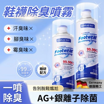 除臭噴霧 鞋子除臭 除臭劑 鞋櫃除臭 除腳臭 除鞋臭 腳臭剋星 鞋子除臭劑 鞋子芳香劑 鞋襪除臭劑 鞋臭鞋噴 鞋襪除臭