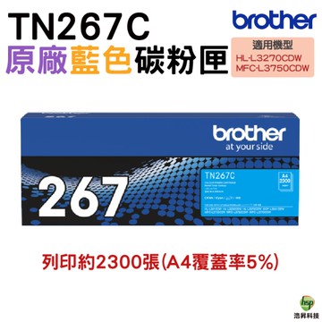 Brother TN-267 TN267 原廠碳粉匣 藍色 適用HL-L3270CDW L3750CDW