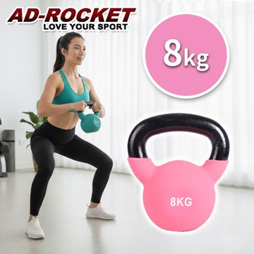 AD-ROCKET 糖果限定 頂級鑄鐵壺鈴  KettleBell  軟壺鈴 軟式壺鈴 (8公斤/玫紅)