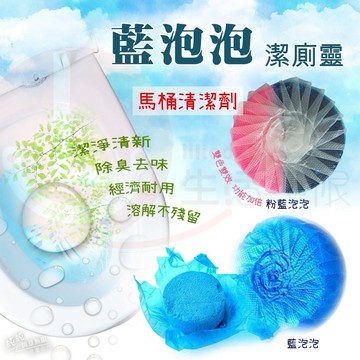 Ж 藍泡泡潔廁靈 馬桶清潔劑◇