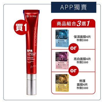 新品上市【Dr. May】美博士B12紅膠原新生撫紋眼霜(20ml)+贈專業金牌面膜(4片/盒)_保濕/修護/亮白_任選1盒 紅外泌紅熨斗眼霜新客推薦買1送1 APP獨賣