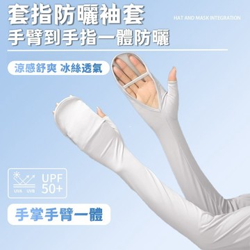 涼感防紫外線冰絲袖套 防曬冰涼衣袖套 男女通用臂套 夏天戶外運動登山袖套 開機車汽車防曬 冰袖套 自行車單車騎行冰爽抗曬