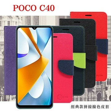 POCO C40   經典書本雙色磁釦側翻可站立皮套 手機殼 可插卡 可站立 側掀皮套 【愛瘋潮】