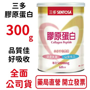 三多膠原蛋白 健康美麗 Q彈美麗 300g/罐 台灣公司貨