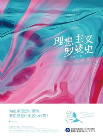 【電子書】理想主义罗曼史