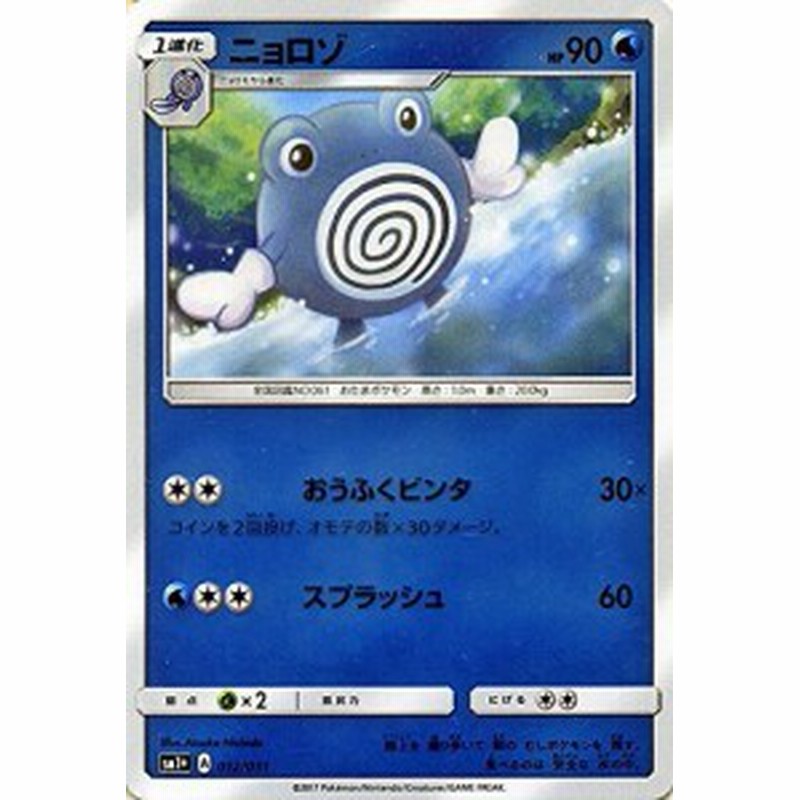 ポケモンカードゲーム サン ムーン ニョロゾ 強化拡張パック サン ムー 中古品 通販 Lineポイント最大1 0 Get Lineショッピング