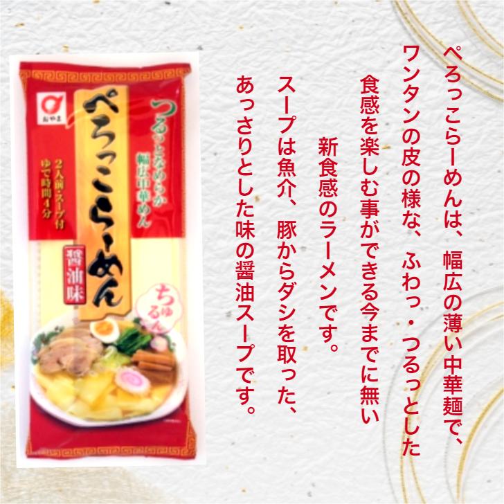 1000円ポッキリ 送料無料 ぺろっこらーめん 2人前×2袋セット ぺろっこ らーめん スープ付 ラーメン 乾麺らーめん 幅広らーめん 幅広めん 乾麺 帯麺