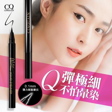 CINQUAIN 思珂3D氣墊眼線液水筆 1.3g (極限黑)