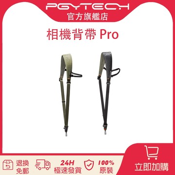 PGYTECH 相機背帶 Pro 單肩背負系統掛點結構寬肩墊減壓透氣快拆扣