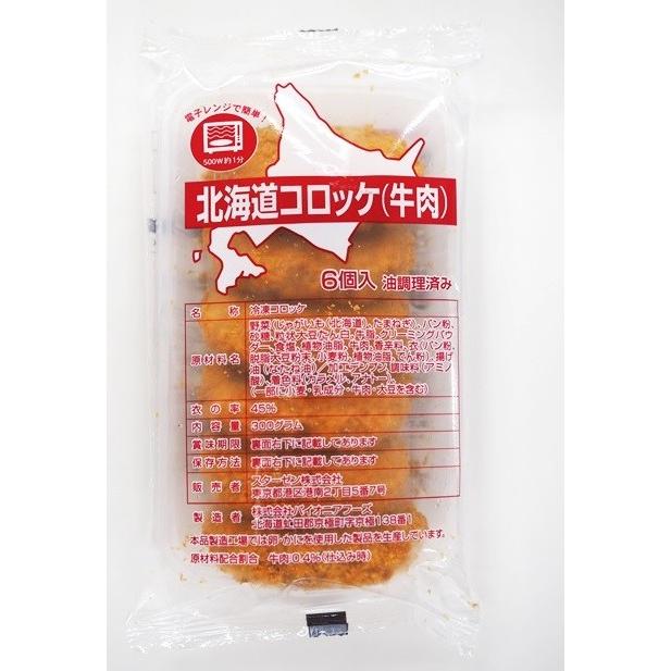 コロッケ 牛肉 36個 冷凍食品 冷凍 お惣菜 おかず レンジ 簡単調理 冷凍 コロッケ 業務用 牛肉コロッケ お弁当 おつまみ  お惣菜 おやつ 油調済み