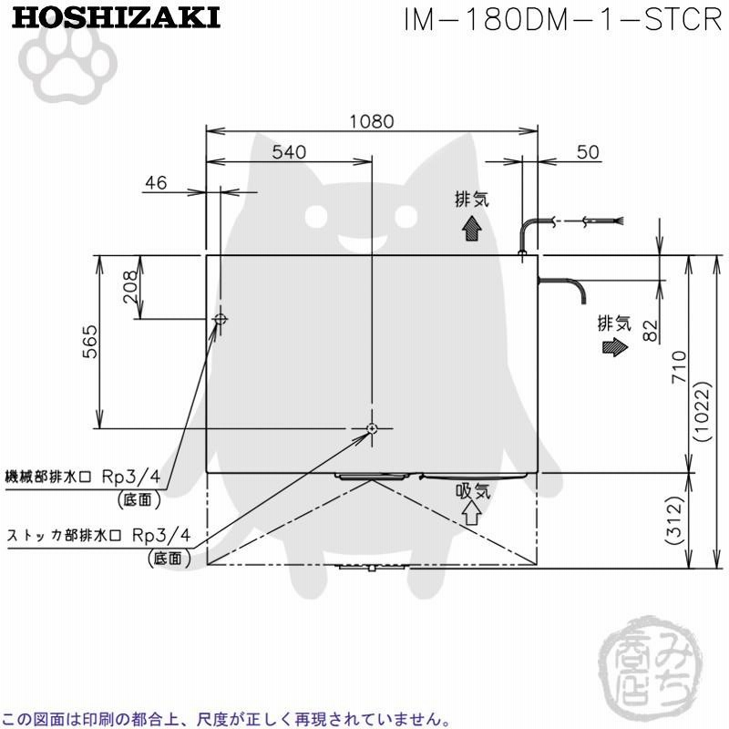 IM-180DM-1-STCR ホシザキ 業務 製氷機 キューブ用アイス 砕氷機付