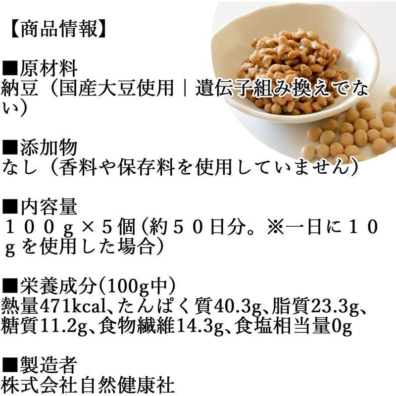 自然健康社 乾燥納豆 100g×5個 ドライ納豆 ひきわり 無添加