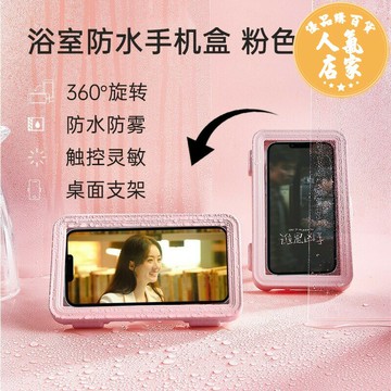 浴室手機防水盒