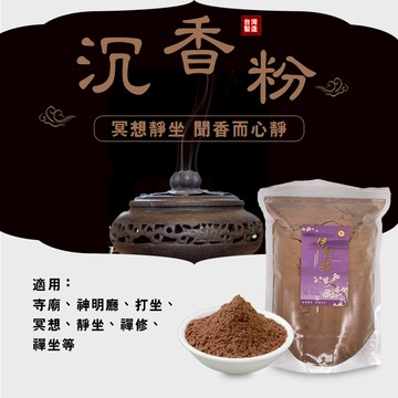 GS MALL 台灣製造 伊利安冥想靜心沉香粉 打坐香 禪修香 香品 點好香 燒好香 供香 靜坐香 冥想香 沉香粉