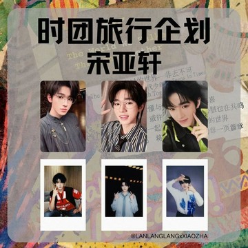 上新 TNT時代少年團 2025旅行 “小時” 收集企劃小卡 非去不可 馬嘉祺 宋亞軒 劉耀文 丁程鑫 張真源 嚴浩翔