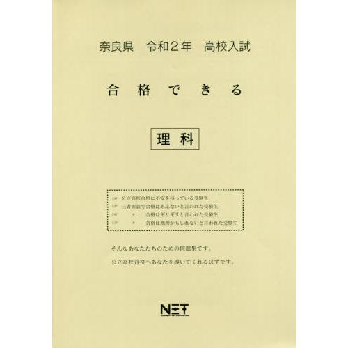 令2 奈良県 合格できる 理科 熊本ネット