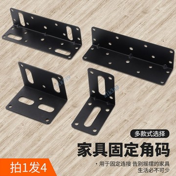 購滿99出貨 加厚90度直角角碼固定器L型萬能角鐵加固三角支架層板託連接件片