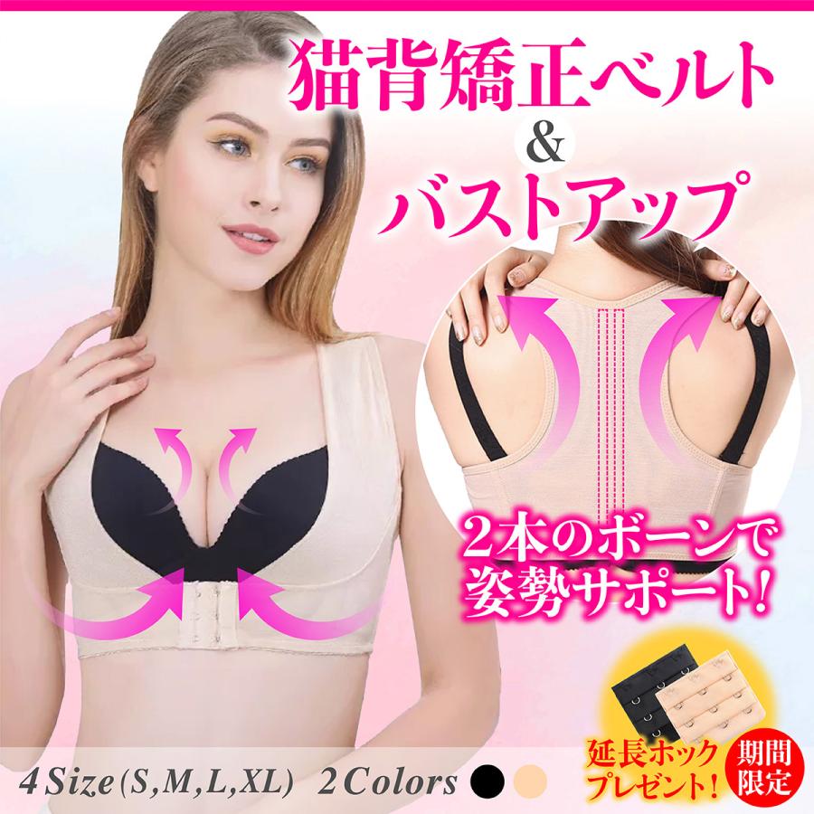 猫背矯正ベルト 女性 下着 姿勢矯正 バストアップブラ グッズ 巻き肩 背筋矯正ベルト 背中サポーター 背骨 猫背を治す方法 通販  LINEポイント最大0.5%GET LINEショッピング