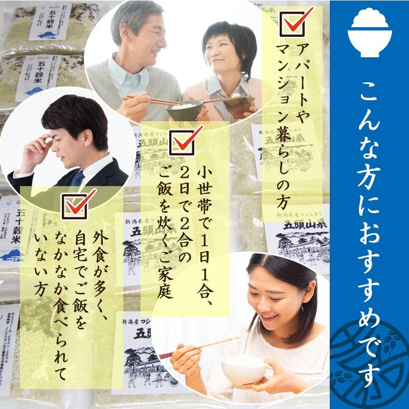 米 ギフト 引っ越し 挨拶 プレゼント 送料無料 お米 新潟県産 コシヒカリ 小分けパック Bセット五頭山系 15個 五十穀米 5個 保存食 お取り寄せ 食品 食べ物