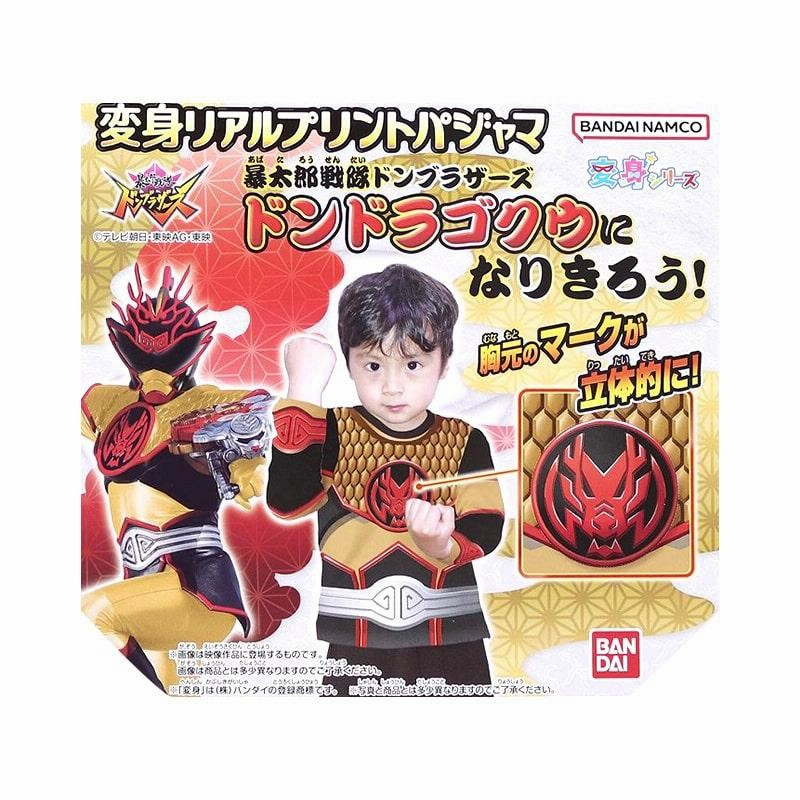 ドンブラザーズ パジャマ キッズ 変身パジャマ 秋冬 なりきり バンダイ 