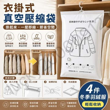 YANXIN 衣掛壓縮袋 壓縮袋 收納袋 衣物收納袋  棉被收納袋 衣物收納 衣物真空袋 真空收納袋 衣物壓縮袋 真空袋