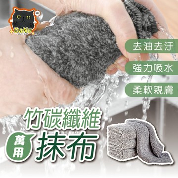 【抗油去汙✨超吸水】竹炭抹布 廚房抹布 洗碗布 擦手巾 吸水抹布 萬用 擦拭布 廚房好物 吸水巾 防黴厚抹布 竹炭毛巾