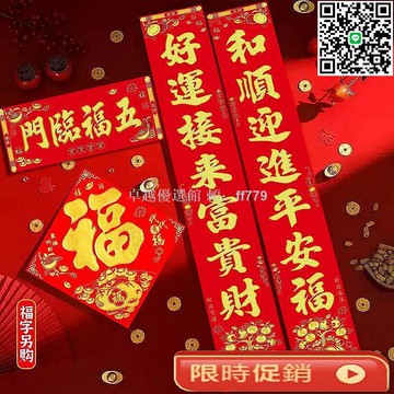 【卓越優選館】新品 全背膠絨布燙金春聯 高檔盒裝新年對聯 自粘福字貼 春節裝飾年貨 居家必備賀年佈置