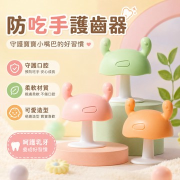 快速出貨🚀嬰兒固齒器 附收納盒 蘑菇固齒器 嬰兒磨牙玩具 嬰兒牙膠 矽膠固齒器 固齒器