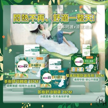 【靠得住】草本抑菌衛生棉 茶樹舒涼衛生棉 日用 夜用 (23cm/28cm/35cm) 款式任選