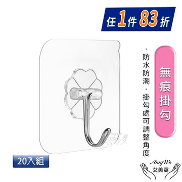Amywo艾美窩 無痕掛鉤20入組 無痕壁掛收納 不鏽鋼掛勾 不銹鋼掛鉤 免打孔 牆壁勾 掛鉤 掛鈎