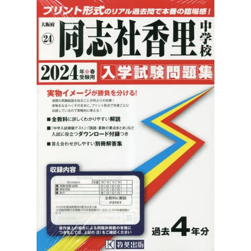 同志社香里中学校