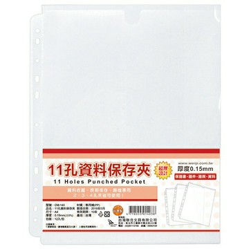 W.I.P 聯合 CM-140 11孔資料保存夾 白邊內頁袋 萬用袋 (0.15mm) (A4) (12入)【APP滿額下單4%點數(單一帳號最高1500點)】6/30止