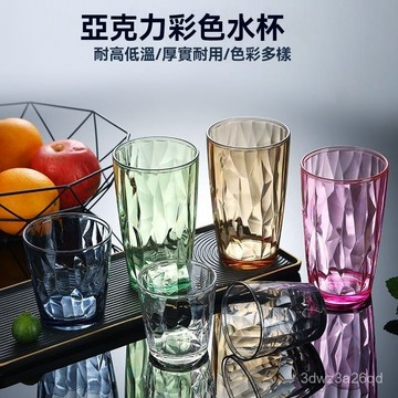 🤘蝦米優選🤘 亞剋力水杯 果汁杯 茶杯 漱口杯 防摔耐高溫 喫到飽廳杯子 居家水杯 彩色透明塑膠杯批發 MNNT