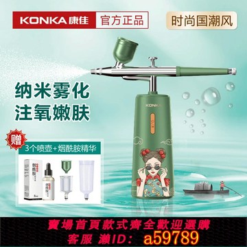 【台灣公司 可打統編】康佳手持水光注氧儀高壓噴霧槍補水納米面部美容家用